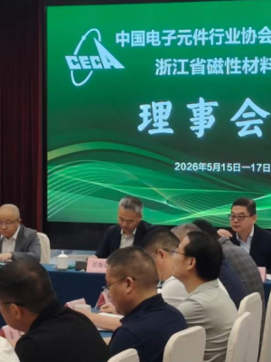 中电元协磁性材料与器件分会、浙江省磁性材料行业协会2026年理事会会议顺利举行