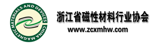 浙磁协门户网